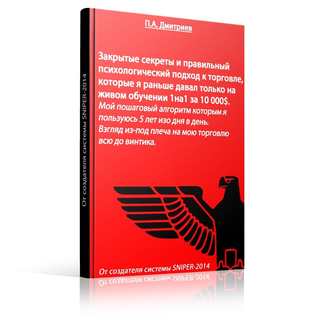 ТС Снайпер - _Закрытые секреты и правильный психол_0.jpg